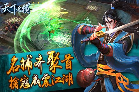 天下名捕安卓官方版图5