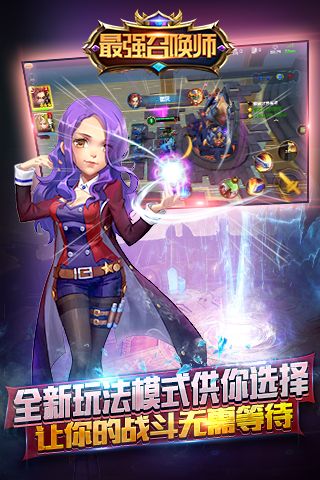 最强召唤师正版图3