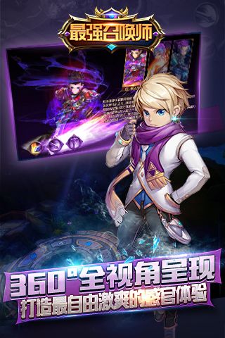 最强召唤师正版图4