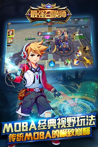 最强召唤师正版图5