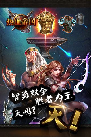 热血帝国游戏正版图2