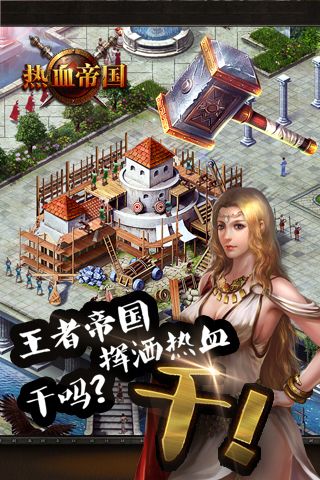 热血帝国游戏正版图3