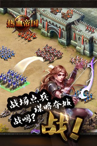 热血帝国游戏正版图4
