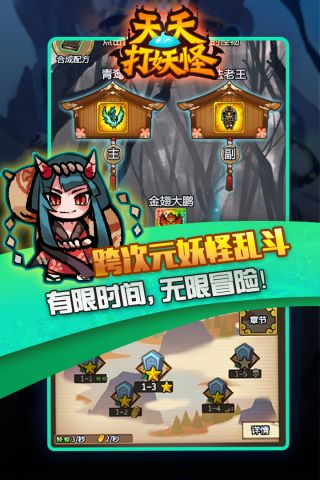 天天打妖怪(1)