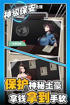 神级保安游戏完整版图1