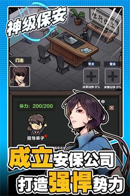 神级保安游戏完整版图2