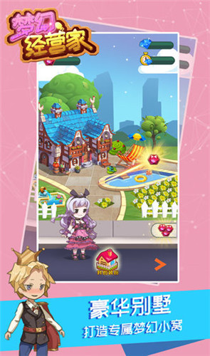 梦幻经营家最新版图3