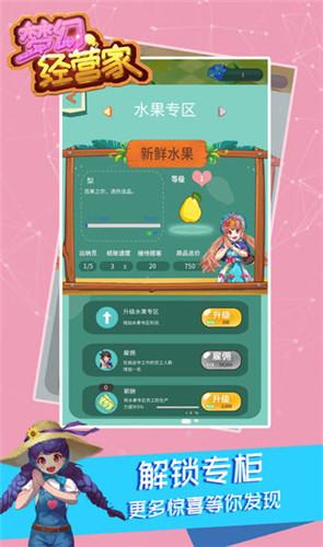 梦幻经营家最新版图4