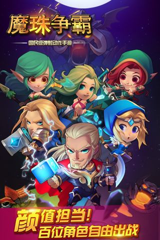 魔珠争霸手游直装版图2
