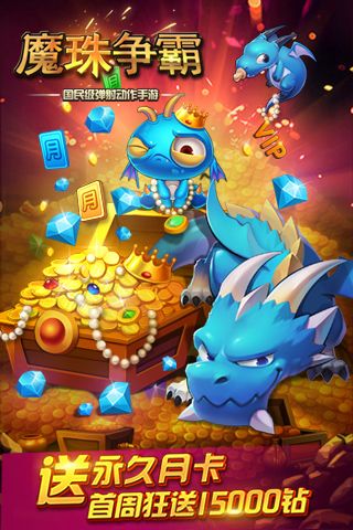 魔珠争霸手游直装版图5