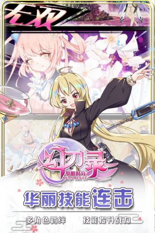 幻刃录手机免费版图3
