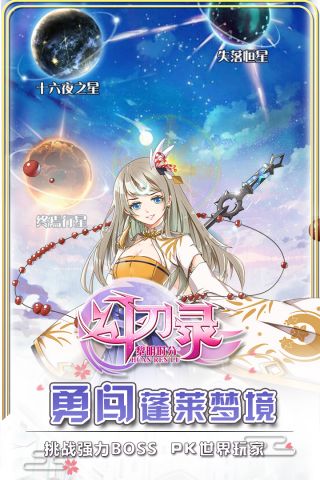 幻刃录手机免费版图4