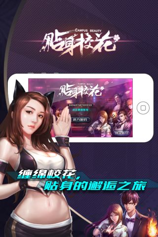 贴身校花游戏正版图4