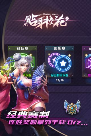 贴身校花游戏正版图5