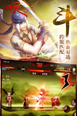 侍灵图2