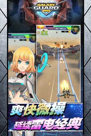 银河守护队游戏纯净版图2