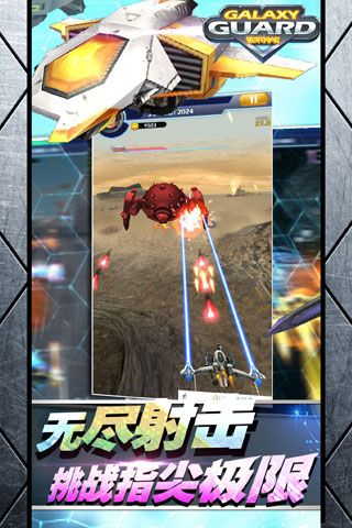 银河守护队游戏纯净版图3