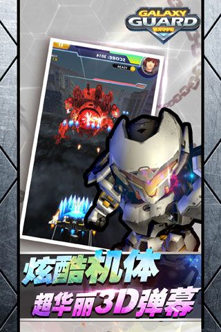 银河守护队游戏纯净版图5