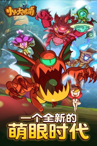 小小大眼萌手游无广告版图5