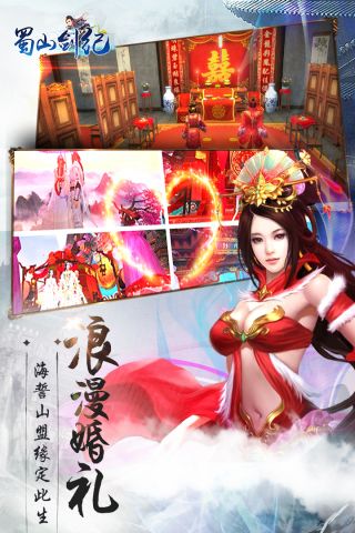 蜀山剑纪(1)
