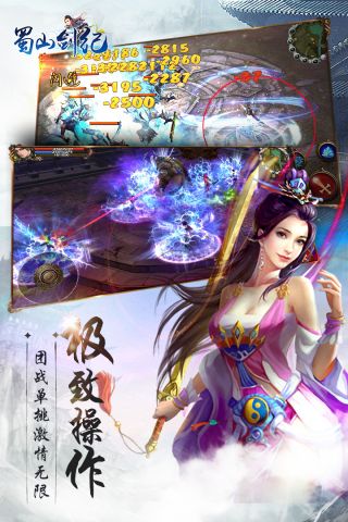 蜀山剑纪(3)
