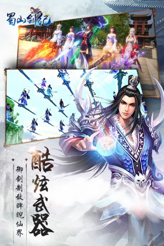 蜀山剑纪(4)