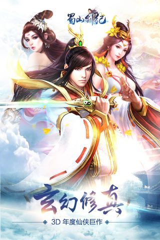 蜀山剑纪(5)