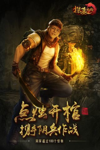 探墓风云直装游戏版图2