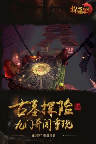 探墓风云直装游戏版图3