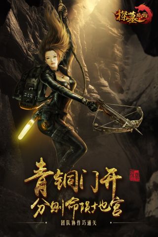探墓风云直装游戏版图4