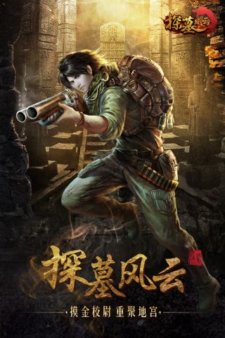 探墓风云直装游戏版图5