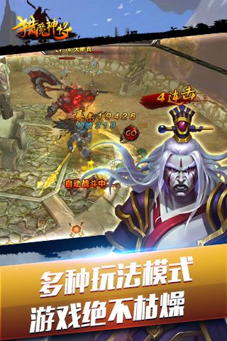 猎魔神将(1)