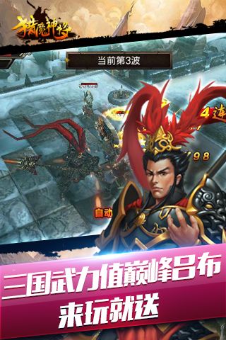 猎魔神将(5)