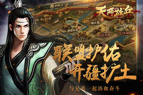 天将雄兵手机最新版图2