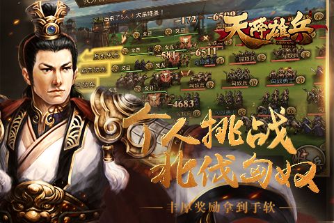 天将雄兵手机最新版图3