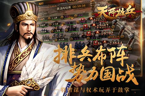 天将雄兵手机最新版图4