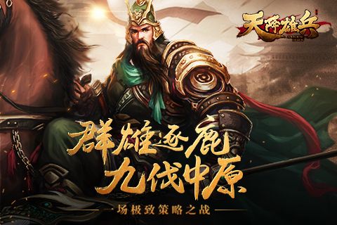 天将雄兵手机最新版图5