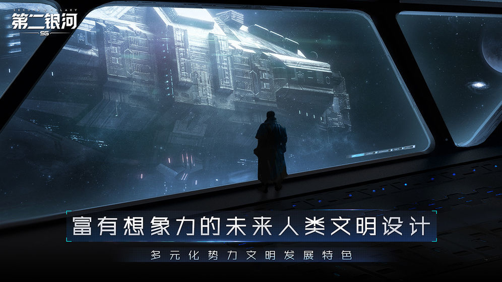 第二银河(1)