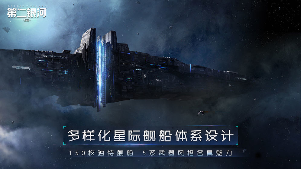 第二银河(2)