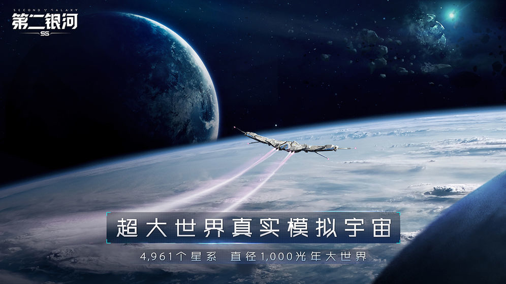 第二银河(3)