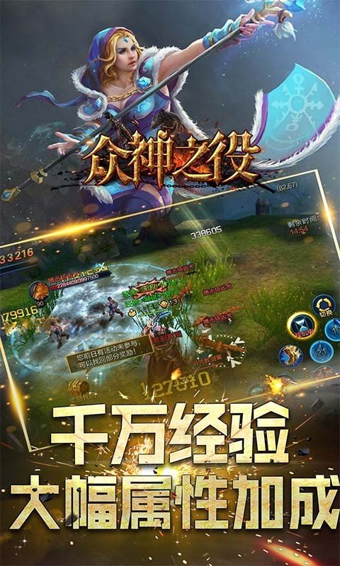 众神之役安卓版