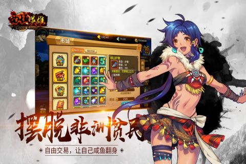 西域英雄安卓版图2