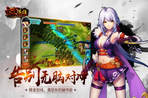 西域英雄安卓版图3