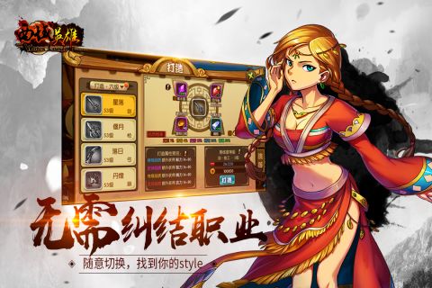 西域英雄安卓版图4