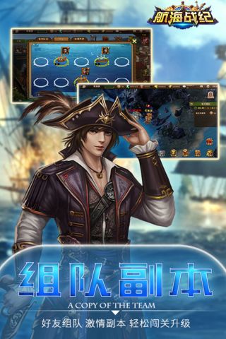 航海战纪游戏官方最新版图3