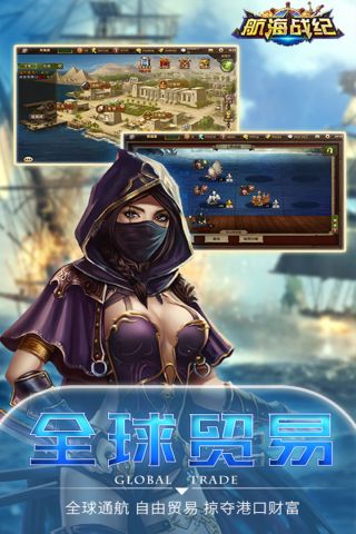 航海战纪游戏官方最新版图4