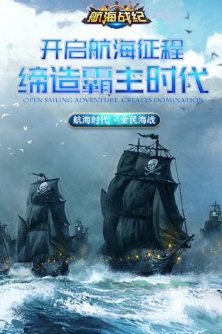 航海战纪游戏官方最新版图5