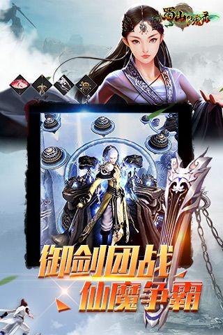 蜀山仙魔录安卓免费版图2