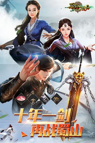 蜀山仙魔录安卓免费版图4