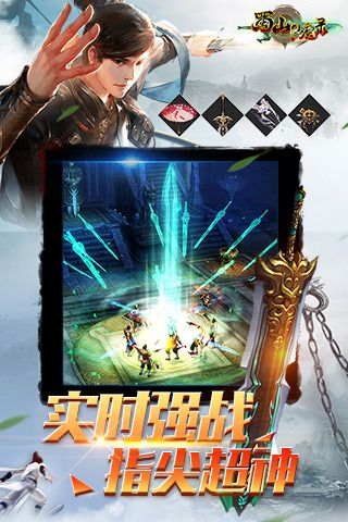 蜀山仙魔录安卓免费版图5